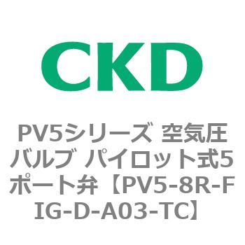 PV5シリーズ 空気圧バルブ パイロット式5ポート弁 CKD