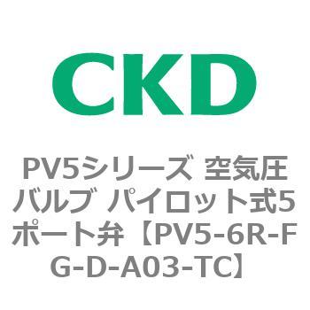 PV5シリーズ 空気圧バルブ パイロット式5ポート弁 CKD