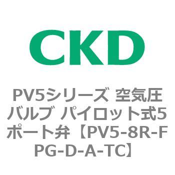 PV5シリーズ 空気圧バルブ パイロット式5ポート弁 CKD