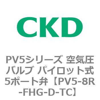 PV5-8R-FHG-D-TC PV5シリーズ 空気圧バルブ パイロット式5ポート弁 1個