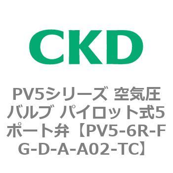 PV5シリーズ 空気圧バルブ パイロット式5ポート弁 CKD