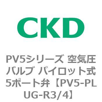 PV5シリーズ 空気圧バルブ パイロット式5ポート弁 CKD
