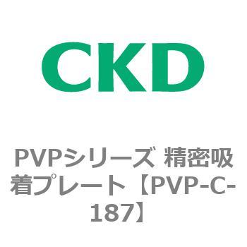 PVPシリーズ 精密吸着プレート CKD