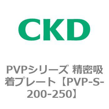 PVPシリーズ 精密吸着プレート CKD