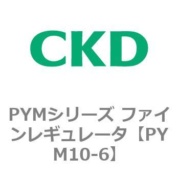 PYMシリーズ ファインレギュレータ CKD