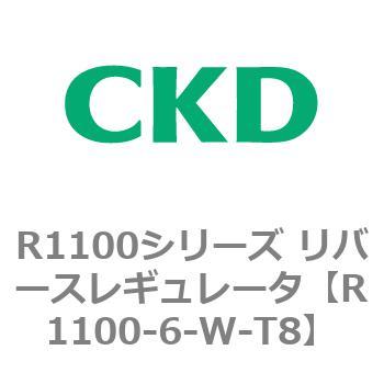 R1100シリーズ リバースレギュレータ(R1100-6～) CKD