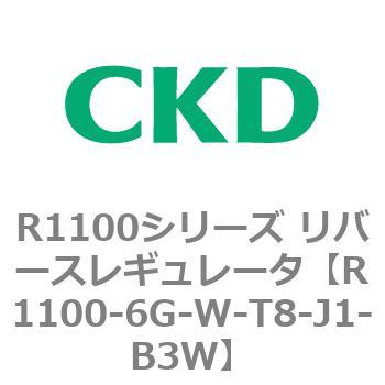 R1100シリーズ リバースレギュレータ(R1100-6～) CKD