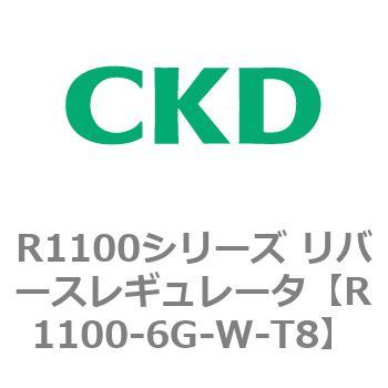 R1100シリーズ リバースレギュレータ(R1100-6～) CKD