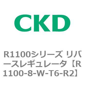 R1100シリーズ リバースレギュレータ(R1100-6～) CKD