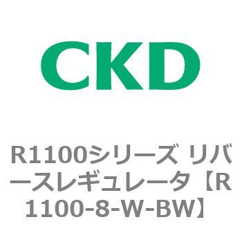 R1100シリーズ リバースレギュレータ(R1100-6～) CKD