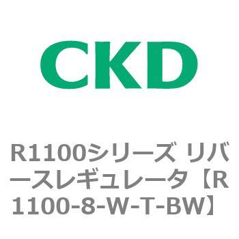 R1100シリーズ リバースレギュレータ(R1100-6～) CKD