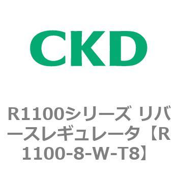 R1100シリーズ リバースレギュレータ(R1100-6～) CKD