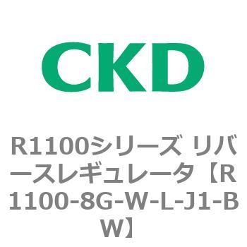 R1100シリーズ リバースレギュレータ(R1100-6～) CKD