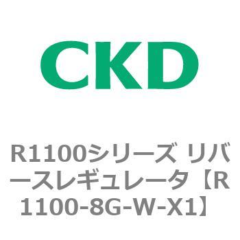 R1100シリーズ リバースレギュレータ(R1100-6～) CKD