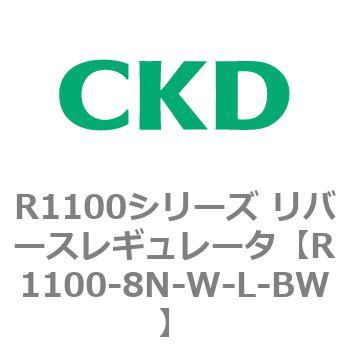 R1100シリーズ リバースレギュレータ(R1100-6～) CKD