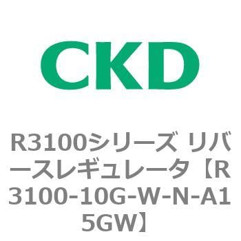 CKD リバースフィルタレギュレータ 白色 W3100-10G-W-N-A15GW-