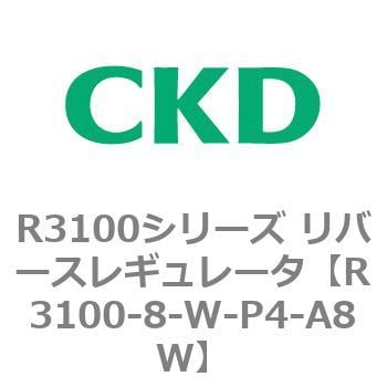 絶賛商品 CKD レギュレータ 白色シリーズ R3100-8-W-P4-A8W - DIY・工具