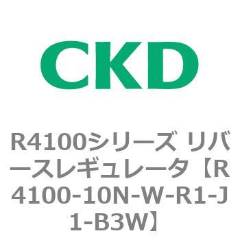 R4100-10N-W-R1-J1-B3W R4100�V���[�Y ���o�[�X���M�����[�^(R4100-10�`) CKD 83533335