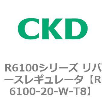 R6100シリーズ リバースレギュレータ(R6100-20～) CKD