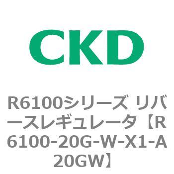 R6100シリーズ リバースレギュレータ(R6100-20～) CKD