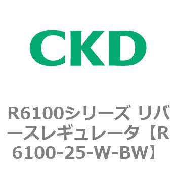 R6100シリーズ リバースレギュレータ(R6100-20～) CKD