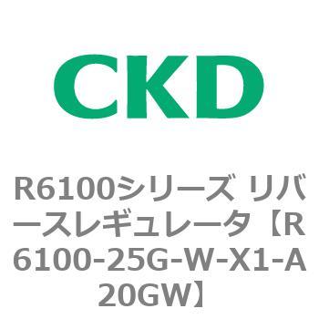 R6100シリーズ リバースレギュレータ(R6100-20～) CKD