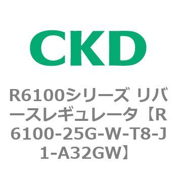 R6100シリーズ リバースレギュレータ(R6100-20～) CKD