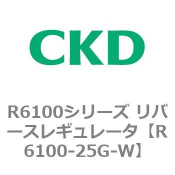 R6100シリーズ リバースレギュレータ(R6100-20～) CKD