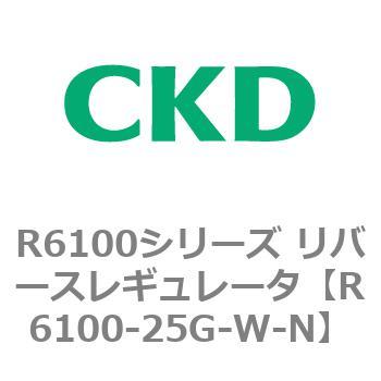 R6100シリーズ リバースレギュレータ(R6100-20～) CKD