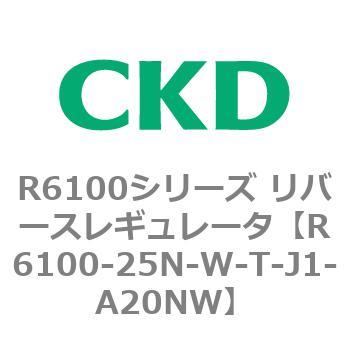 R6100シリーズ リバースレギュレータ(R6100-20～) CKD