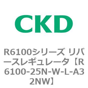 R6100シリーズ リバースレギュレータ(R6100-20～) CKD