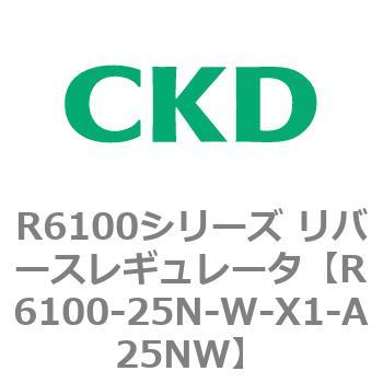 R6100シリーズ リバースレギュレータ(R6100-20～) CKD