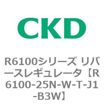 R6100シリーズ リバースレギュレータ(R6100-20～) CKD