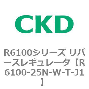 R6100シリーズ リバースレギュレータ(R6100-20～) CKD