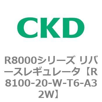 R8000シリーズ リバースレギュレータ(R8100-20～) CKD 【通販モノタロウ】