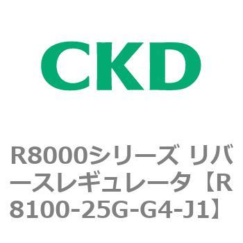 R8000シリーズ リバースレギュレータ(R8100-20～) CKD