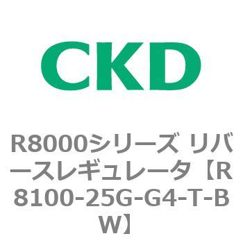 R8000シリーズ リバースレギュレータ(R8100-20～) CKD