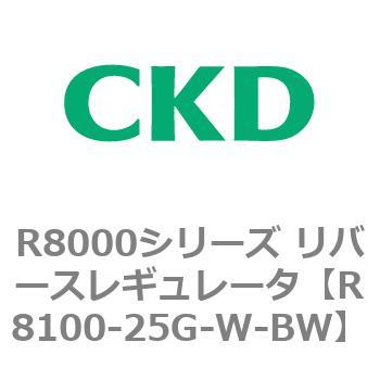 R8000シリーズ リバースレギュレータ(R8100-20～) CKD