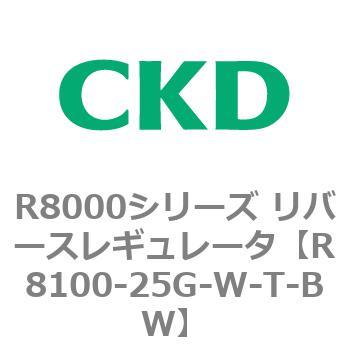 R8000シリーズ リバースレギュレータ(R8100-20～) CKD