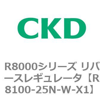 R8000シリーズ リバースレギュレータ(R8100-20～) CKD