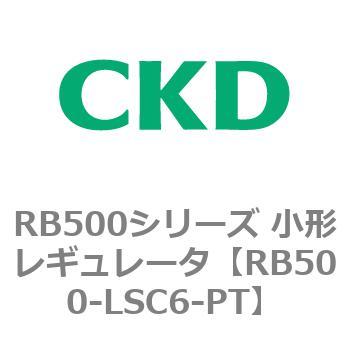 RB500シリーズ 小形レギュレータ CKD