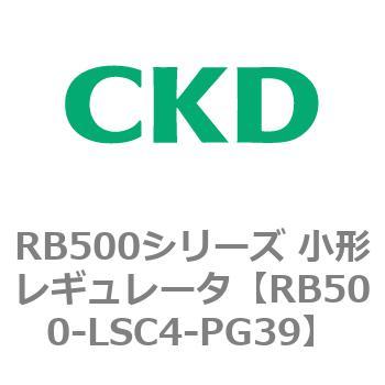 RB500シリーズ 小形レギュレータ CKD