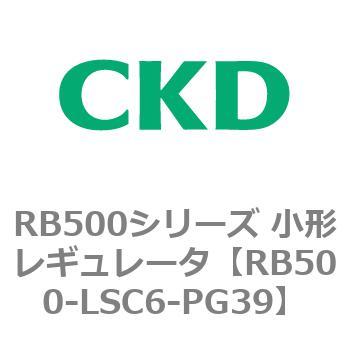 RB500シリーズ 小形レギュレータ CKD