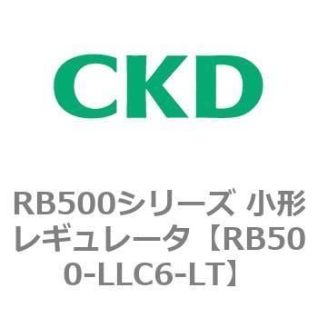 RB500-LLC6-LT RB500シリーズ 小形レギュレータ CKD 圧力計なし RB500-LLC6-LT RB500シリーズ 小形レギュレータ CKD 圧力計なし