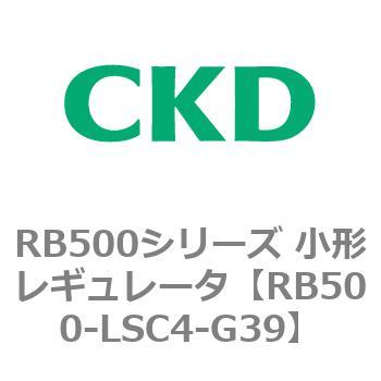 RB500シリーズ 小形レギュレータ CKD