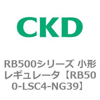 RB500シリーズ 小形レギュレータ CKD