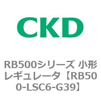 RB500シリーズ 小形レギュレータ CKD