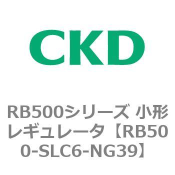 RB500シリーズ 小形レギュレータ CKD