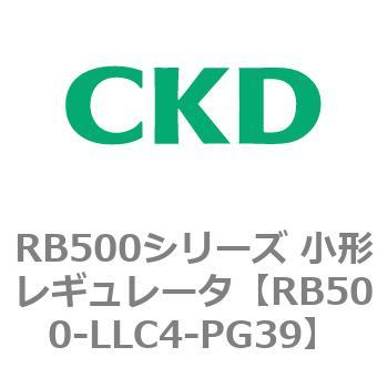 RB500シリーズ 小形レギュレータ CKD