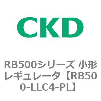 RB500シリーズ 小形レギュレータ CKD